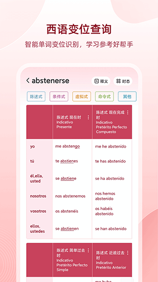西语助手截图2