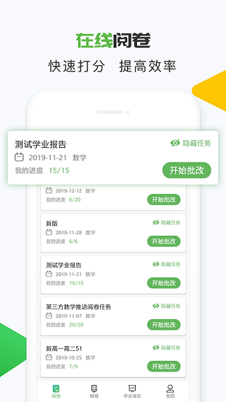 知心慧学教师端截图3