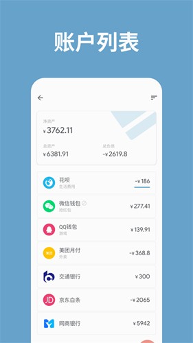 记账助手截图2