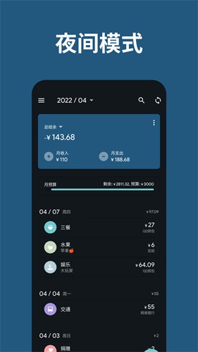 记账助手截图3