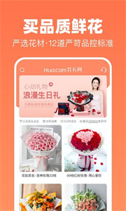 花礼网截图1