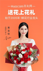 花礼网截图3