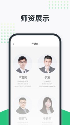 开课啦截图3