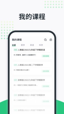 开课啦截图2