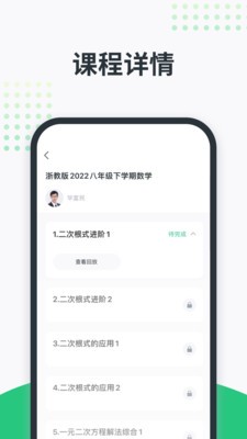 开课啦截图1