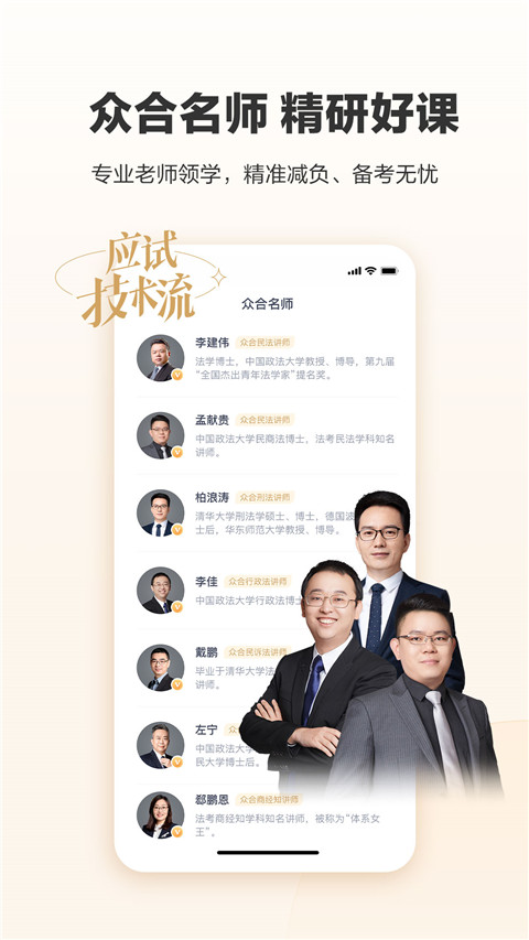 众合在线法考截图3