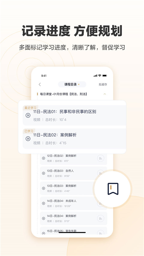 众合在线法考截图1