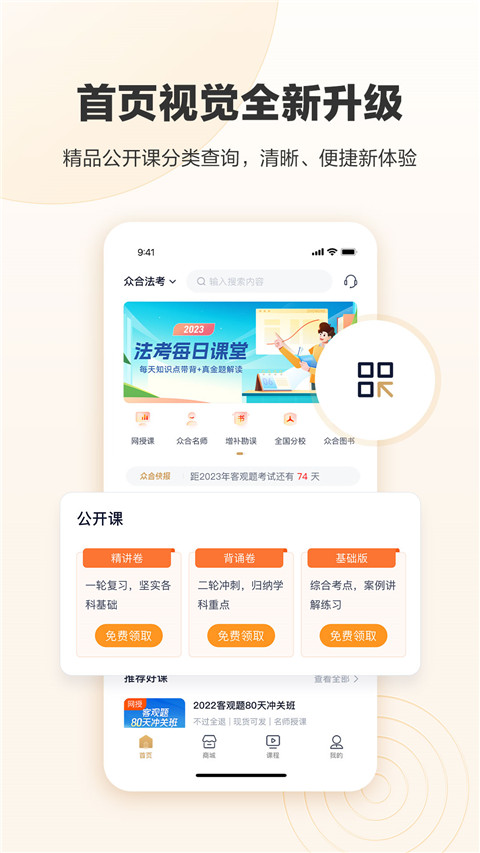 众合在线法考截图4