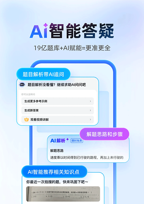 作业帮app截图3