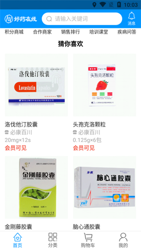 好药在线截图1