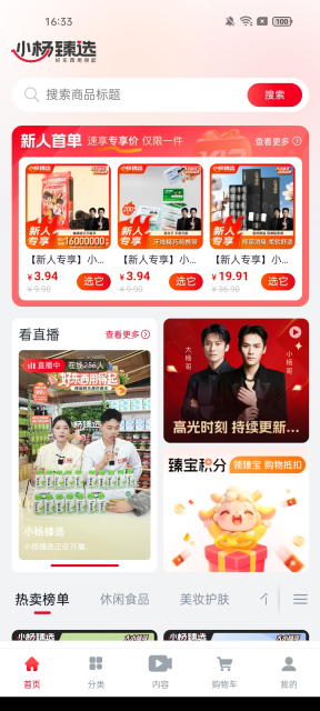 小杨臻选截图1