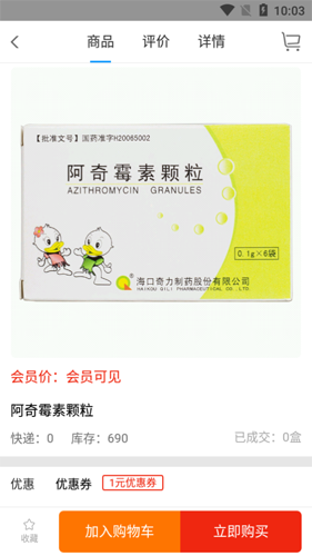 好药在线截图2