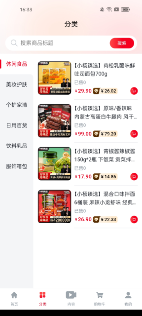 小杨臻选截图2
