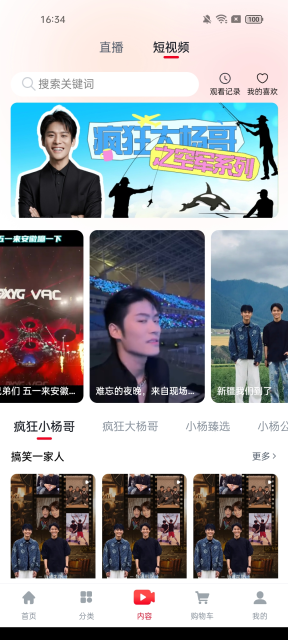 小杨臻选截图3