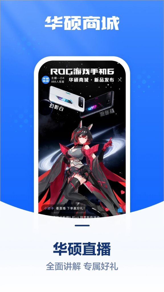 华硕商城截图1