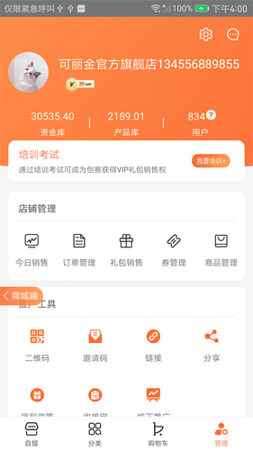 创客云商截图3