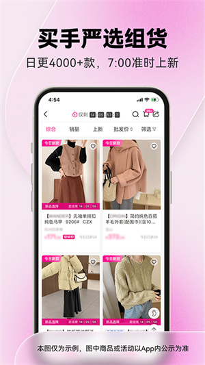 一手服装批发网截图4