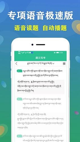 藏文驾考截图4