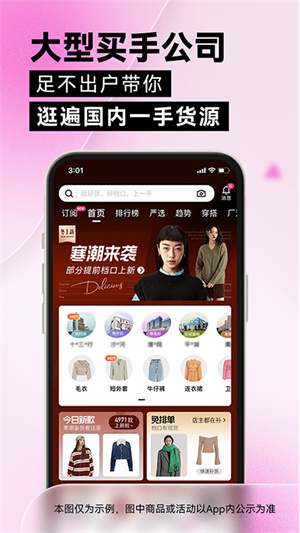 一手服装批发网截图1