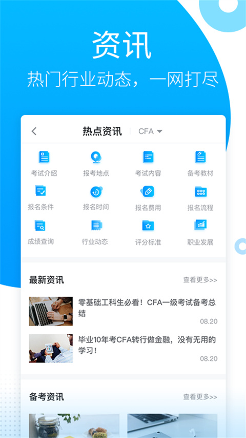 金程网校截图2