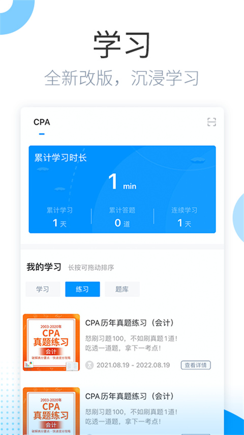 金程网校截图4