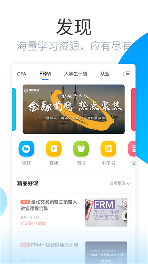 金程网校截图1