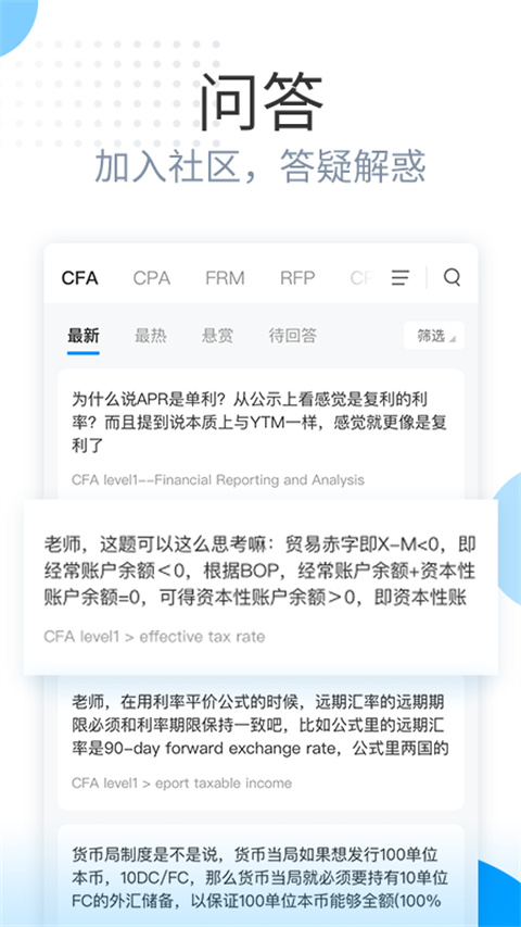 金程网校截图3