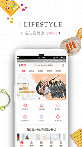 礼物说截图4