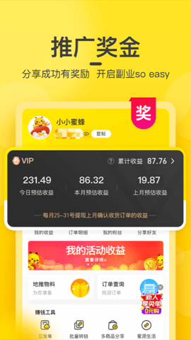 蜜源截图1