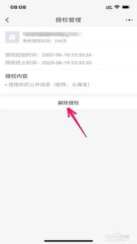 蜜源截图2
