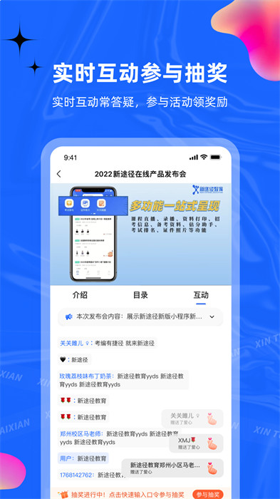 新途径在线截图4
