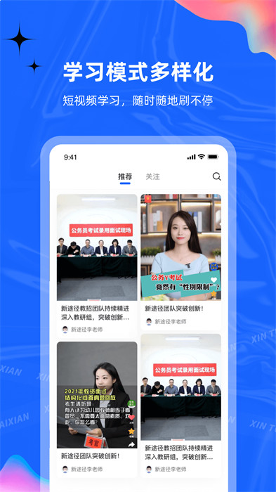 新途径在线截图1