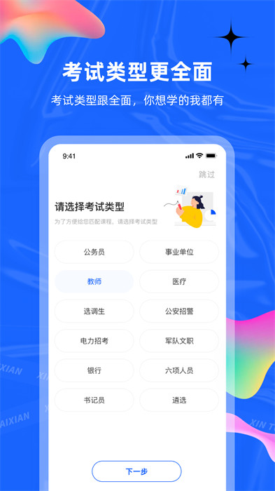 新途径在线截图3
