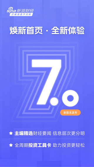 新浪财经截图1