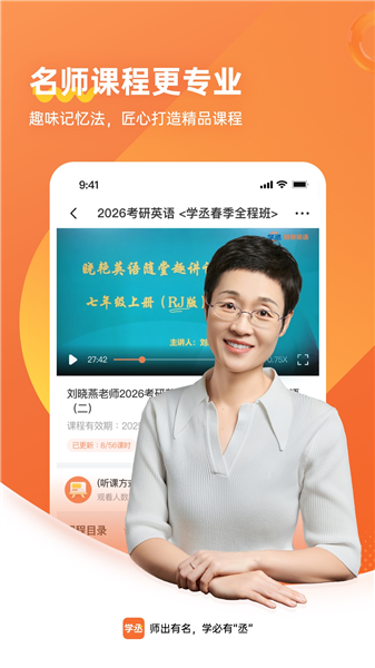 学丞截图1