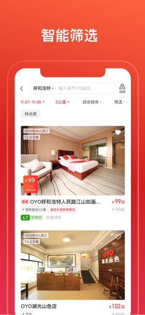OYO酒店截图3