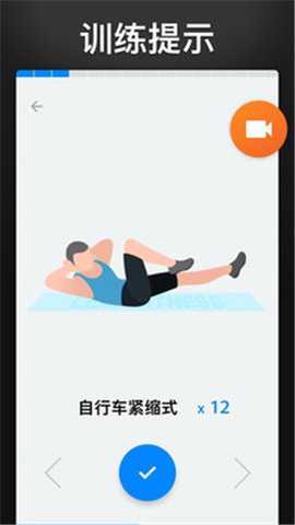 30天内练出六块腹肌截图3