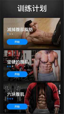 30天内练出六块腹肌截图4