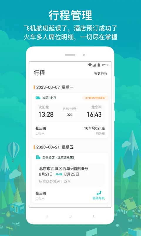 国网商旅云截图3