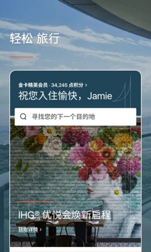 IHG截图4