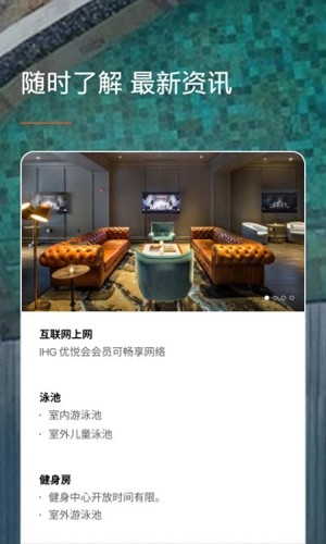 IHG截图5