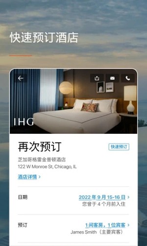 IHG截图2