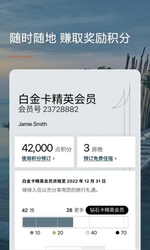IHG截图3