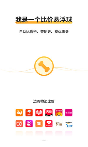 比价狗app截图1