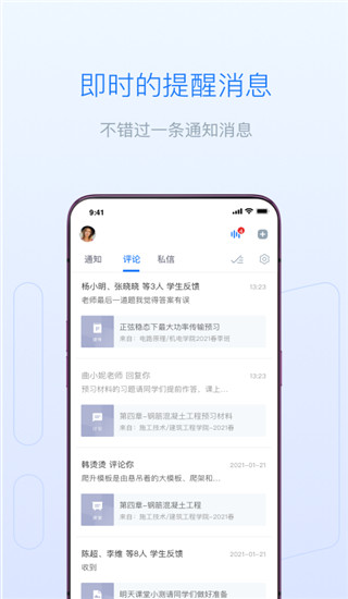 雨课堂app官方手机版截图4