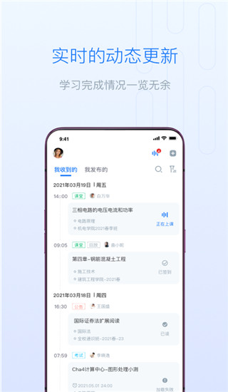 雨课堂app官方手机版截图3