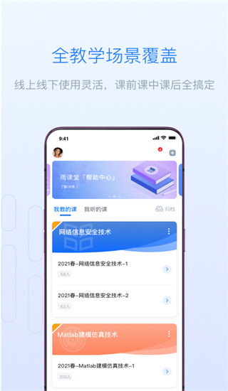 雨课堂app官方手机版截图2