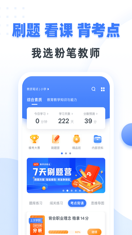 粉笔教师APP截图4