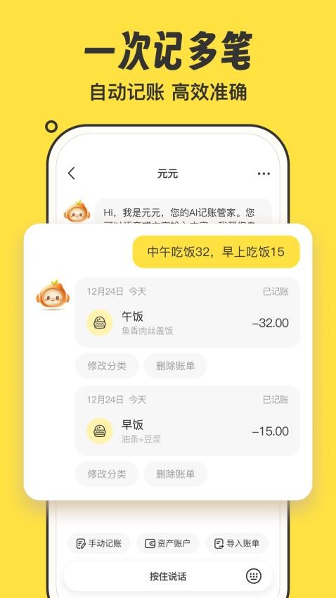 元元记账截图3