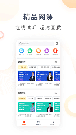 欣师网校app截图1